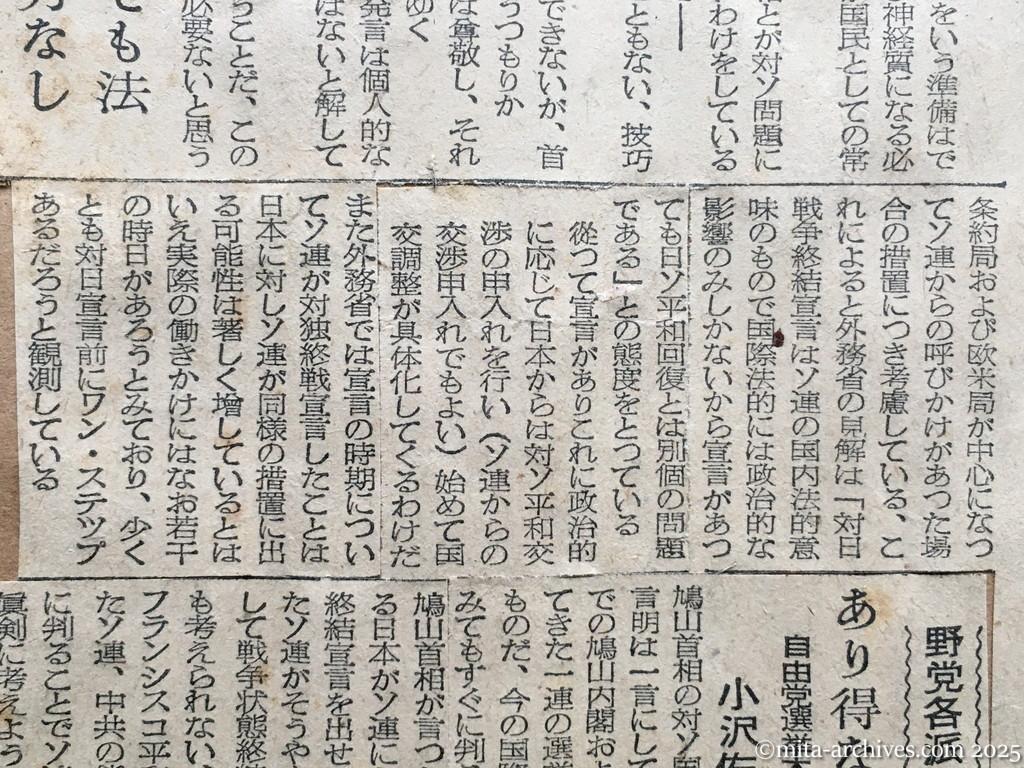 昭和30年1月28日　東京新聞　ソ連の対日終戦宣言問題　重光外相語る　具体的動きはない　首相発言尊重はするが　実現しても法的拘束力なし　外務当局の見解