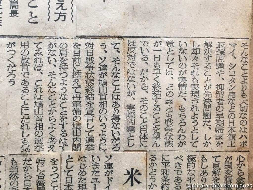 昭和30年1月28日　東京新聞　ソ連の対日終戦宣言問題　重光外相語る　具体的動きはない　首相発言尊重はするが　野党各派の考え方　あり得ないこと　自由党選挙本部事務局長　小沢佐重喜氏談