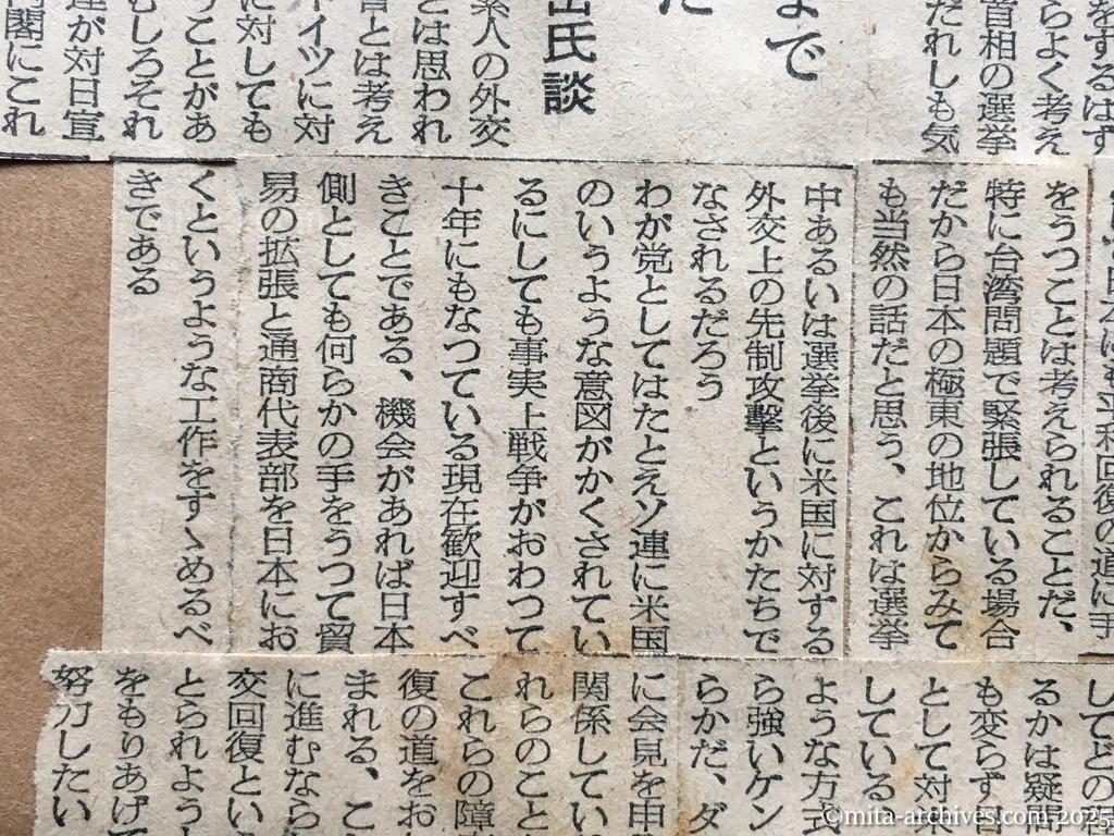 昭和30年1月28日　東京新聞　ソ連の対日終戦宣言問題　重光外相語る　具体的動きはない　首相発言尊重はするが　野党各派の考え方　米の妨害予想　左社情宣局長　岡田宗司氏談