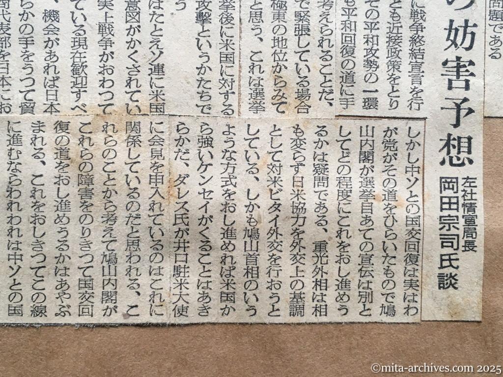 昭和30年1月28日　東京新聞　ソ連の対日終戦宣言問題　重光外相語る　具体的動きはない　首相発言尊重はするが　野党各派の考え方　米の妨害予想　左社情宣局長　岡田宗司氏談