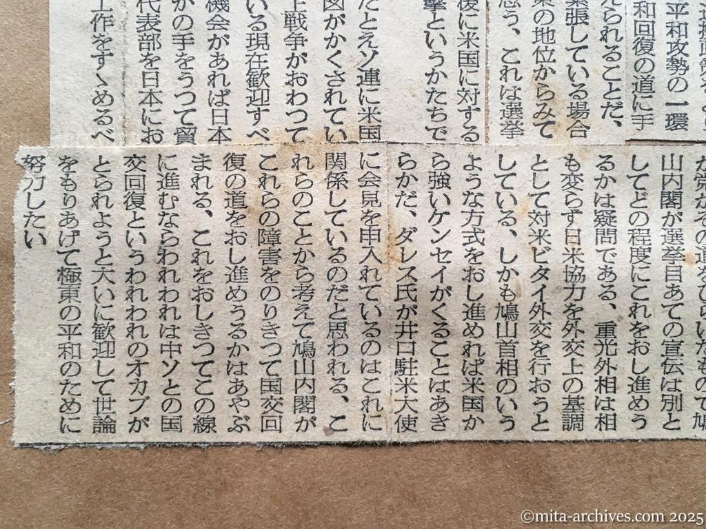 昭和30年1月28日　東京新聞　ソ連の対日終戦宣言問題　重光外相語る　具体的動きはない　首相発言尊重はするが　野党各派の考え方　米の妨害予想　左社情宣局長　岡田宗司氏談