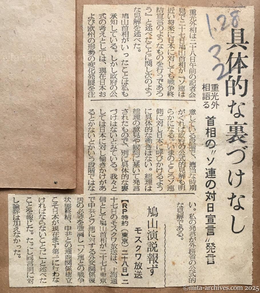昭和30年1月28日　毎日新聞　夕刊　具体的な裏づけなし　重光外相語る　首相の〝ソ連の対日宣言〟発言