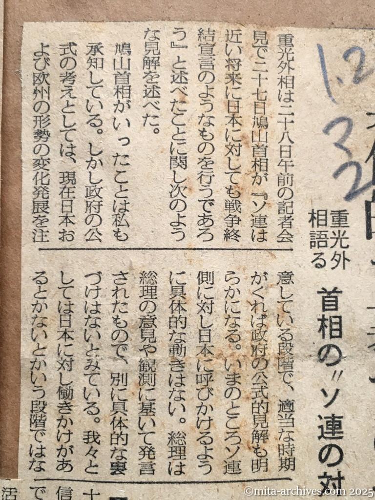 昭和30年1月28日　毎日新聞　夕刊　具体的な裏づけなし　重光外相語る　首相の〝ソ連の対日宣言〟発言