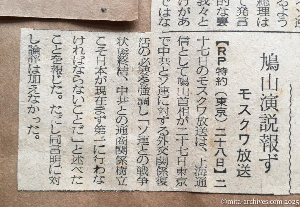 昭和30年1月28日　毎日新聞　夕刊　鳩山演説報ず　モスクワ放送