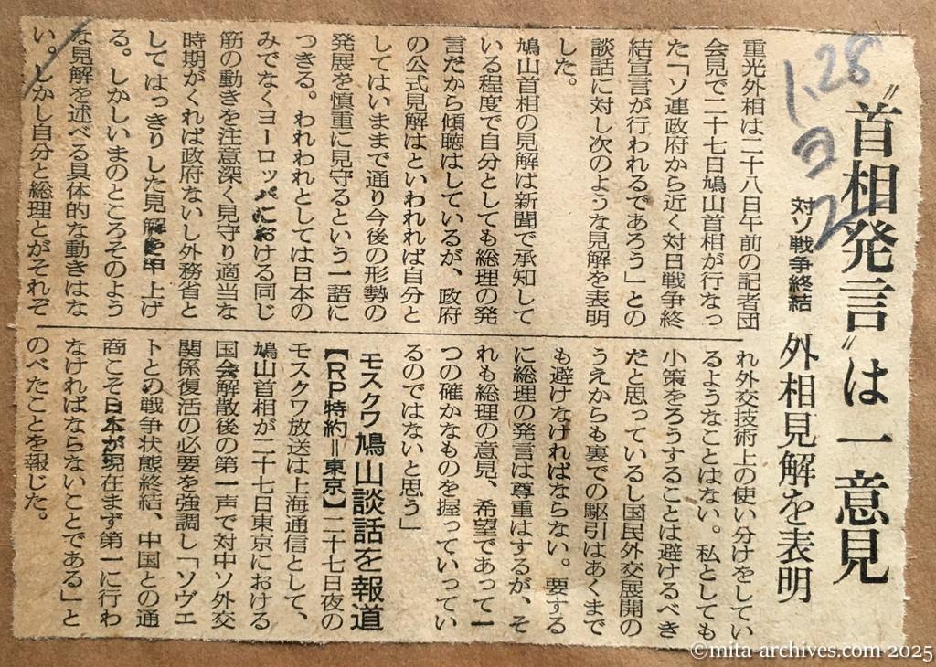 昭和30年1月28日　読売新聞　夕刊　〝首相発言〟は一意見　対ソ戦争終結　外相見解を表明