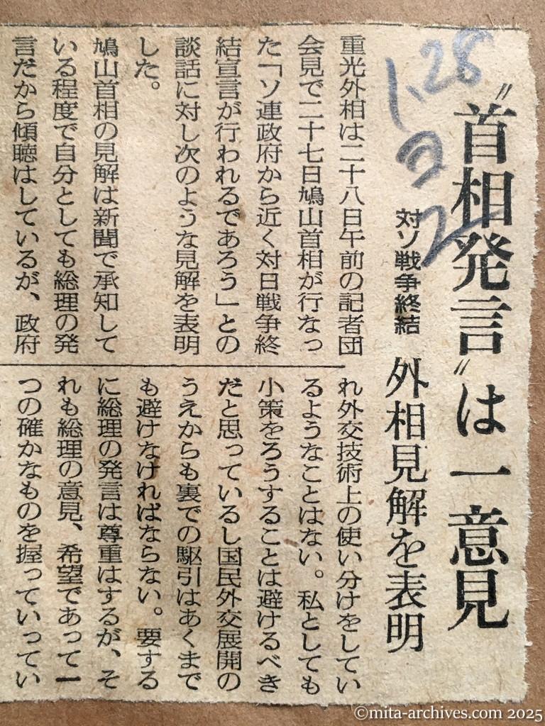 昭和30年1月28日　読売新聞　夕刊　〝首相発言〟は一意見　対ソ戦争終結　外相見解を表明