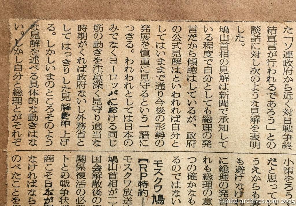 昭和30年1月28日　読売新聞　夕刊　〝首相発言〟は一意見　対ソ戦争終結　外相見解を表明
