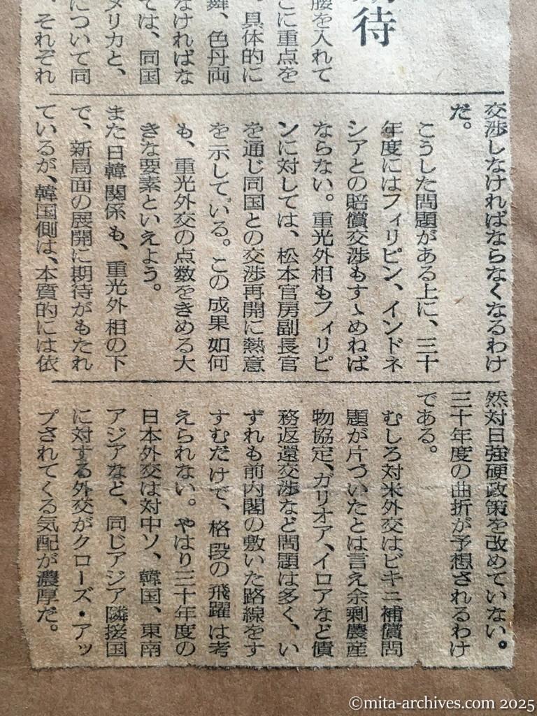 昭和30年1月8日　読売新聞　夕刊　国交回復には　日米条約是認に期待