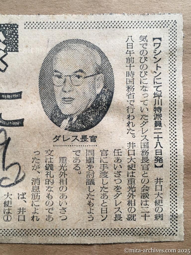 昭和30年1月29日　読売新聞　異例のダレス・井口会談　日ソ問題を中心に　関税引下げなど要請