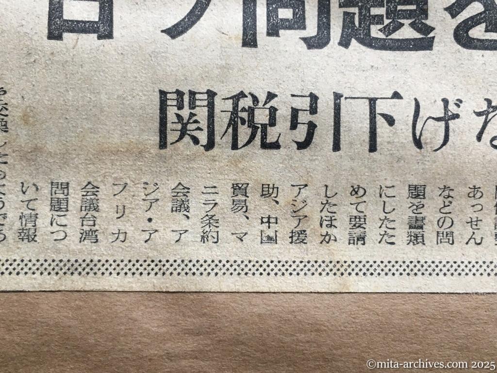 昭和30年1月29日　読売新聞　異例のダレス・井口会談　日ソ問題を中心に　関税引下げなど要請