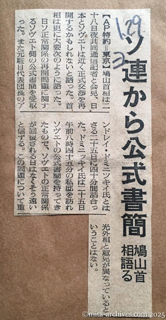 昭和30年1月29日　読売新聞　ソ連から公式書簡　鳩山首相語る