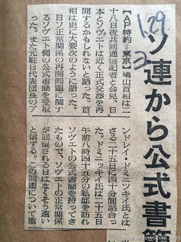 昭和30年1月29日　読売新聞　ソ連から公式書簡　鳩山首相語る