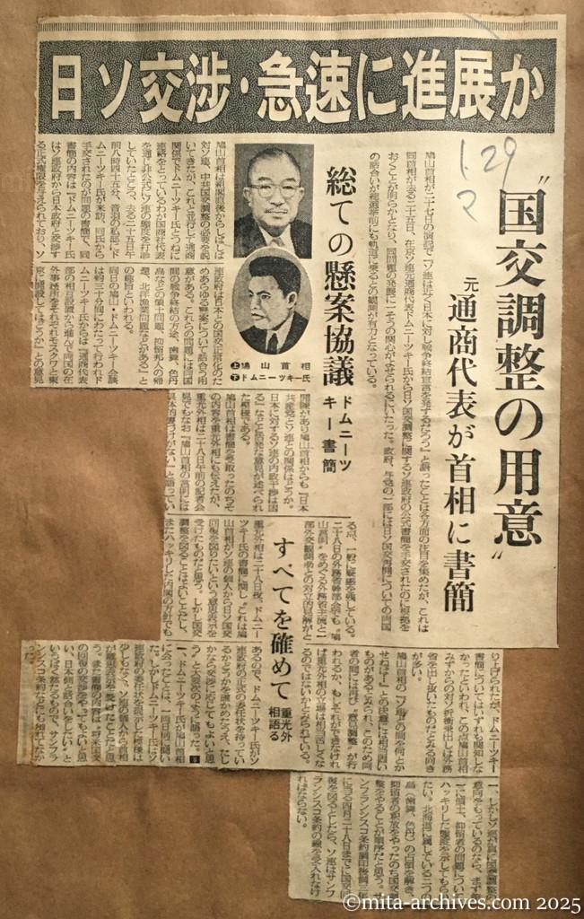 昭和30年1月29日　毎日新聞　日ソ交渉・急速に進展か　〝国交調整の用意〟　元通商代表が首相に書簡