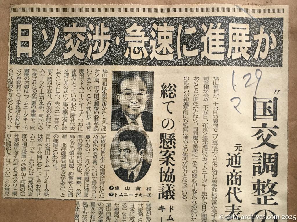 昭和30年1月29日　毎日新聞　日ソ交渉・急速に進展か　〝国交調整の用意〟　元通商代表が首相に書簡