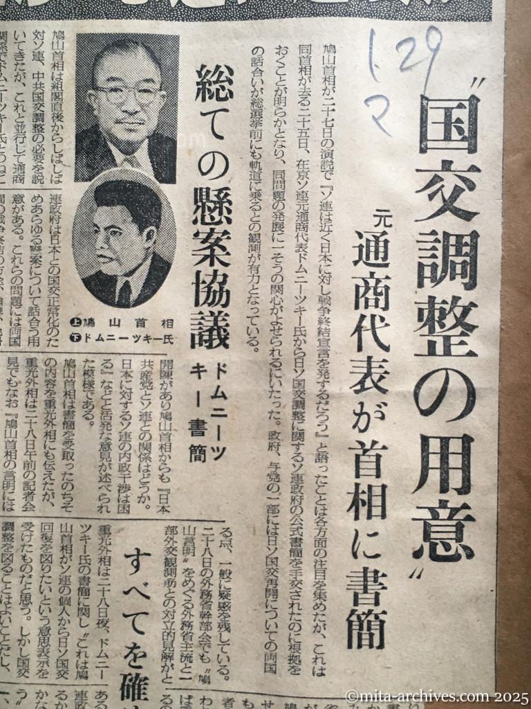 昭和30年1月29日　毎日新聞　日ソ交渉・急速に進展か　〝国交調整の用意〟　元通商代表が首相に書簡