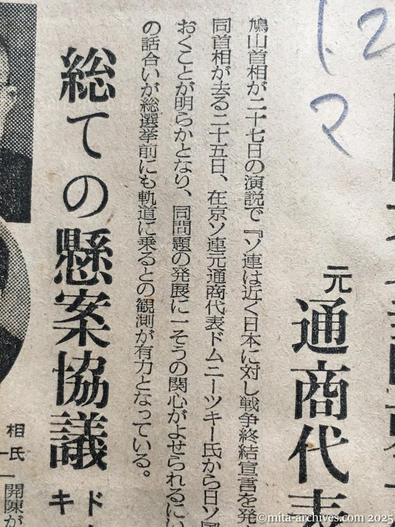 昭和30年1月29日　毎日新聞　日ソ交渉・急速に進展か　〝国交調整の用意〟　元通商代表が首相に書簡