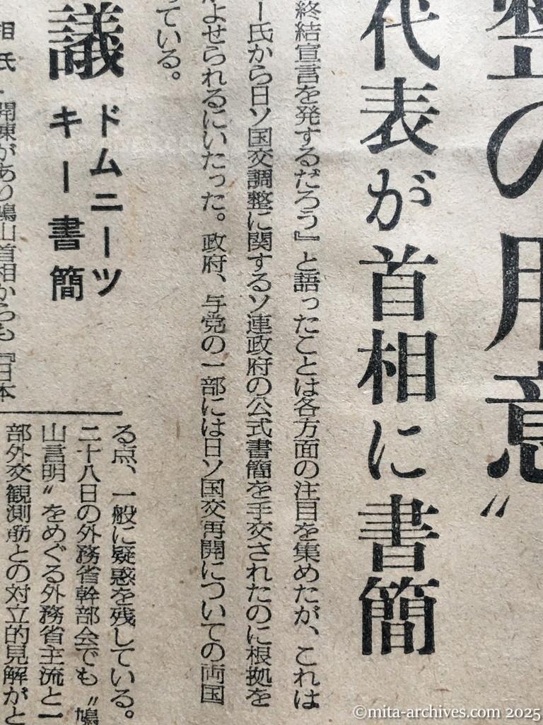 昭和30年1月29日　毎日新聞　日ソ交渉・急速に進展か　〝国交調整の用意〟　元通商代表が首相に書簡