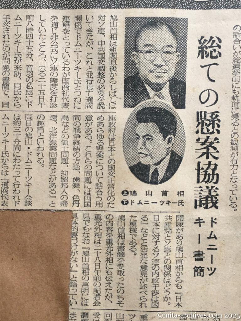 昭和30年1月29日　毎日新聞　日ソ交渉・急速に進展か　〝国交調整の用意〟　元通商代表が首相に書簡　総ての懸案協議　ドムニーツキー書簡