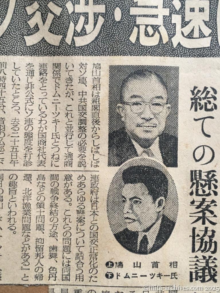 昭和30年1月29日　毎日新聞　日ソ交渉・急速に進展か　〝国交調整の用意〟　元通商代表が首相に書簡　総ての懸案協議　ドムニーツキー書簡