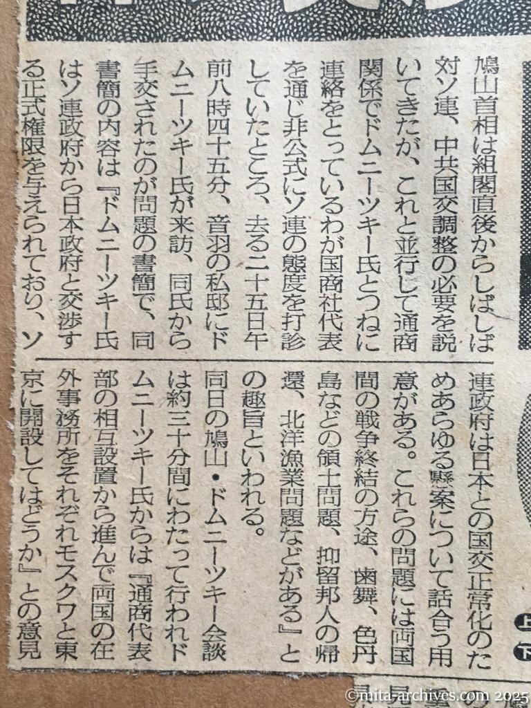 昭和30年1月29日　毎日新聞　日ソ交渉・急速に進展か　〝国交調整の用意〟　元通商代表が首相に書簡　総ての懸案協議　ドムニーツキー書簡