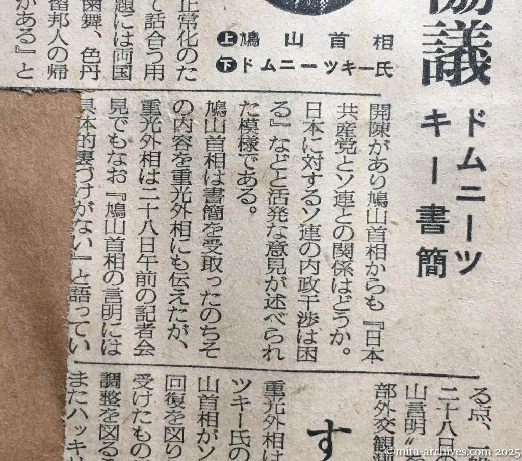 昭和30年1月29日　毎日新聞　日ソ交渉・急速に進展か　〝国交調整の用意〟　元通商代表が首相に書簡　総ての懸案協議　ドムニーツキー書簡