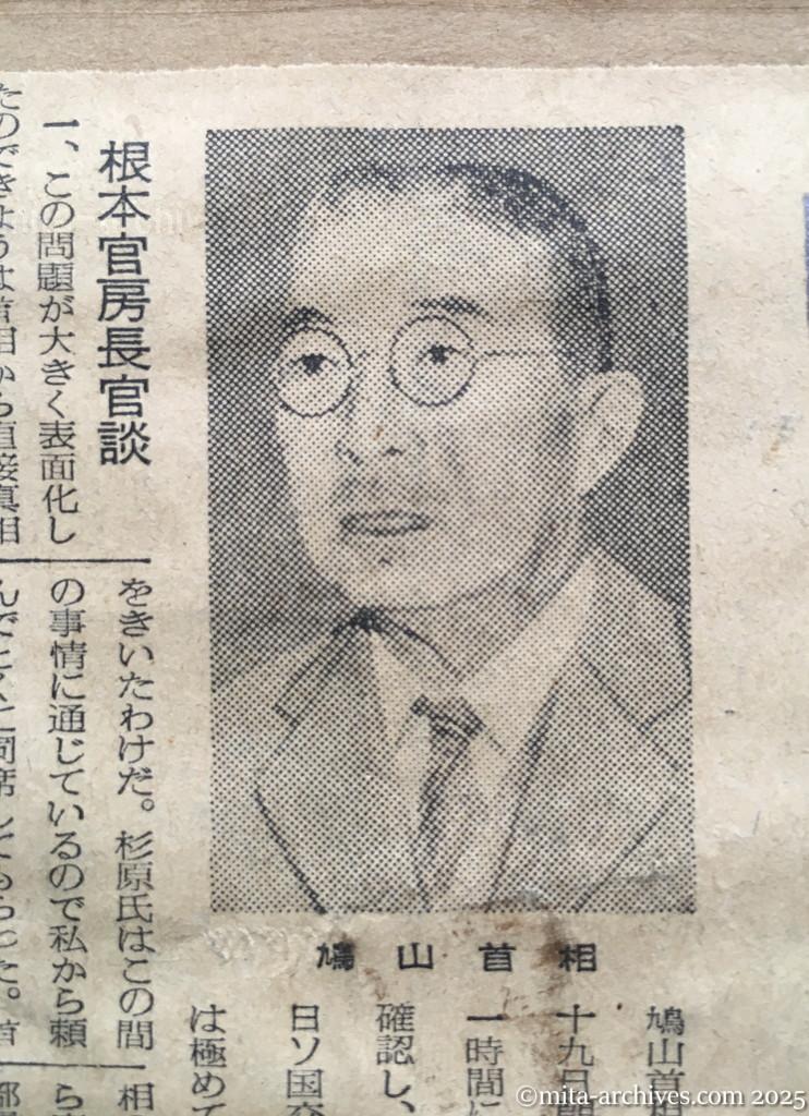 昭和30年1月29日　読売新聞夕刊　日ソ正常関係の回復　総選挙前に交渉　鳩山首相　根本、杉原氏に表明