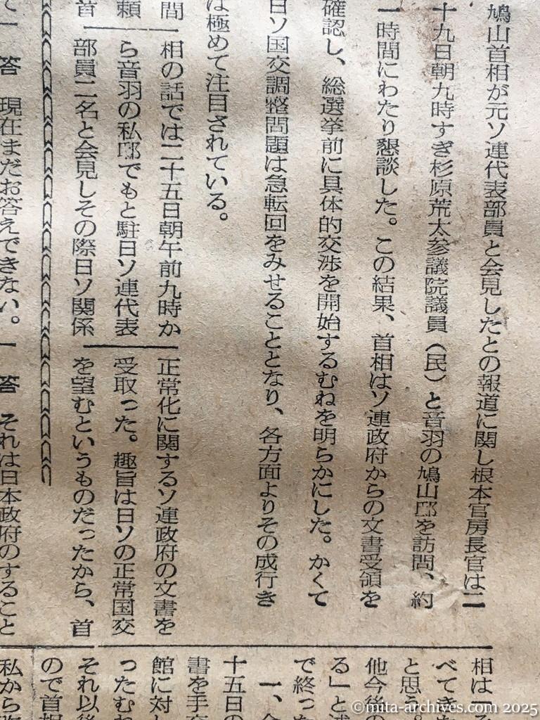 昭和30年1月29日　読売新聞夕刊　日ソ正常関係の回復　総選挙前に交渉　鳩山首相　根本、杉原氏に表明　根本官房長官談