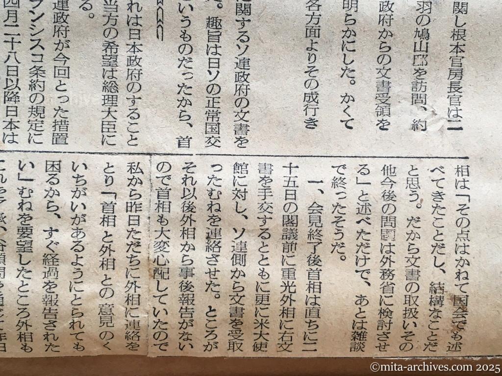 昭和30年1月29日　読売新聞夕刊　日ソ正常関係の回復　総選挙前に交渉　鳩山首相　根本、杉原氏に表明　根本官房長官談