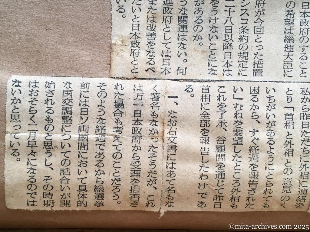 昭和30年1月29日　読売新聞夕刊　日ソ正常関係の回復　総選挙前に交渉　鳩山首相　根本、杉原氏に表明　根本官房長官談