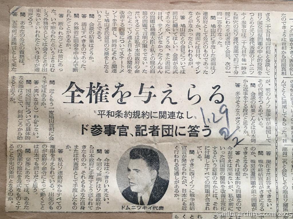 昭和30年1月29日　読売新聞夕刊　日ソ正常関係の回復　総選挙前に交渉　鳩山首相　全権を与えらる〝平和条約規約に関連なし〟ドムニツキイ参事官、記者団に答う