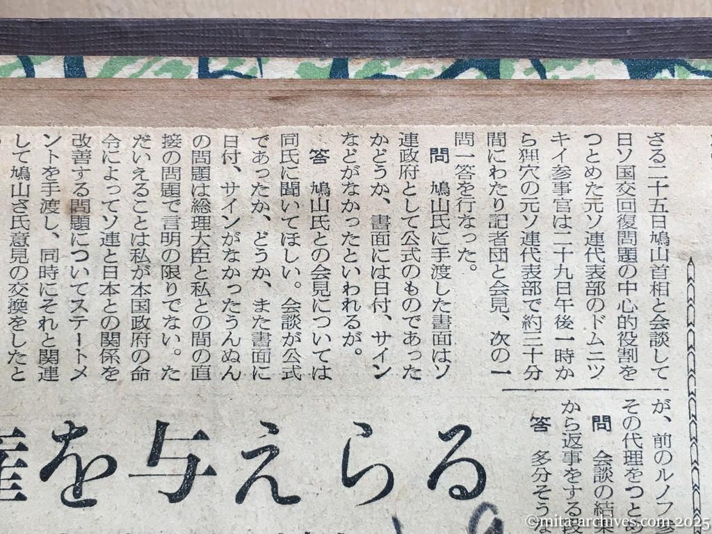 昭和30年1月29日　読売新聞夕刊　日ソ正常関係の回復　総選挙前に交渉　鳩山首相　全権を与えらる〝平和条約規約に関連なし〟ドムニツキイ参事官、記者団に答う