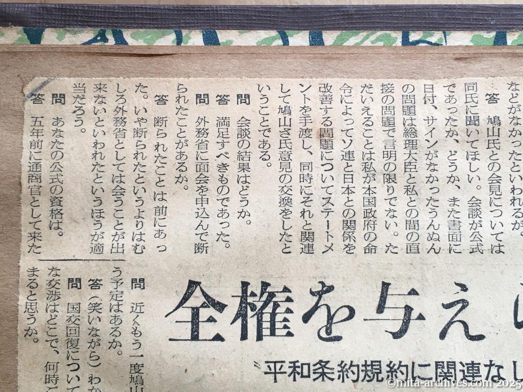 昭和30年1月29日　読売新聞夕刊　日ソ正常関係の回復　総選挙前に交渉　鳩山首相　全権を与えらる〝平和条約規約に関連なし〟ドムニツキイ参事官、記者団に答う