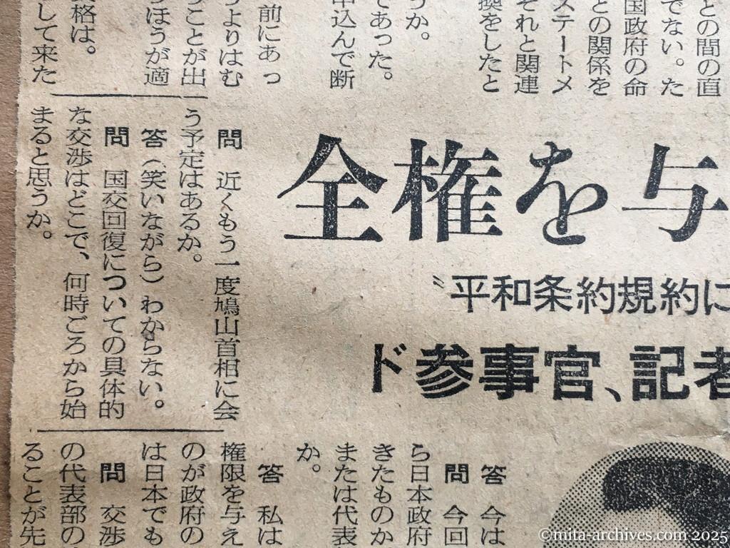 昭和30年1月29日　読売新聞夕刊　日ソ正常関係の回復　総選挙前に交渉　鳩山首相　全権を与えらる〝平和条約規約に関連なし〟ドムニツキイ参事官、記者団に答う