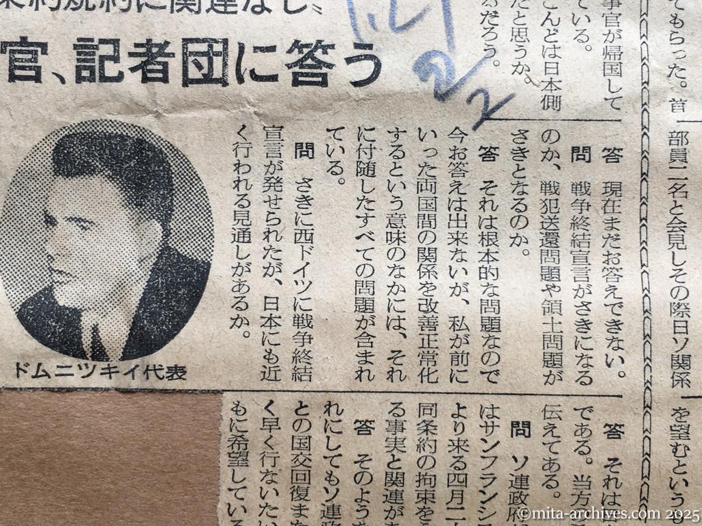 昭和30年1月29日　読売新聞夕刊　日ソ正常関係の回復　総選挙前に交渉　鳩山首相　全権を与えらる〝平和条約規約に関連なし〟ドムニツキイ参事官、記者団に答う