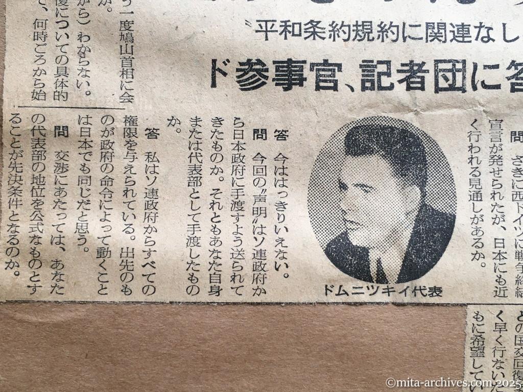 昭和30年1月29日　読売新聞夕刊　日ソ正常関係の回復　総選挙前に交渉　鳩山首相　全権を与えらる〝平和条約規約に関連なし〟ドムニツキイ参事官、記者団に答う