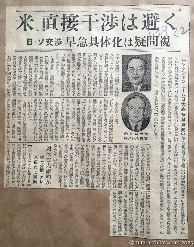 昭和30年1月29日　毎日新聞夕刊　米、直接干渉は避く　日・ソ交渉　早急具体化は疑問視