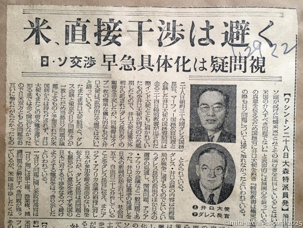 昭和30年1月29日　毎日新聞夕刊　米、直接干渉は避く　日・ソ交渉　早急具体化は疑問視