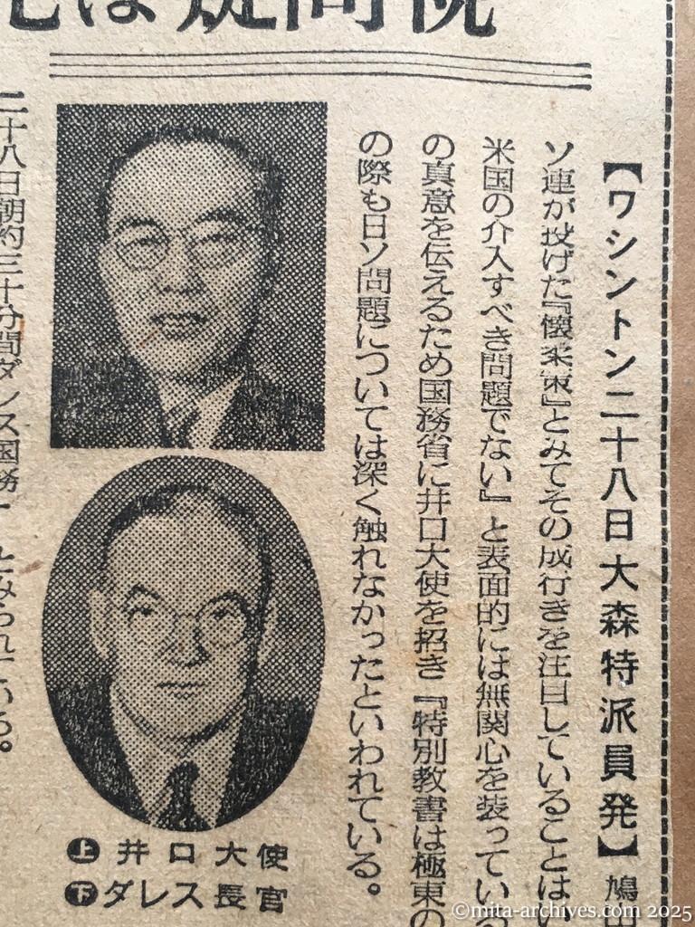 昭和30年1月29日　毎日新聞夕刊　米、直接干渉は避く　日・ソ交渉　早急具体化は疑問視