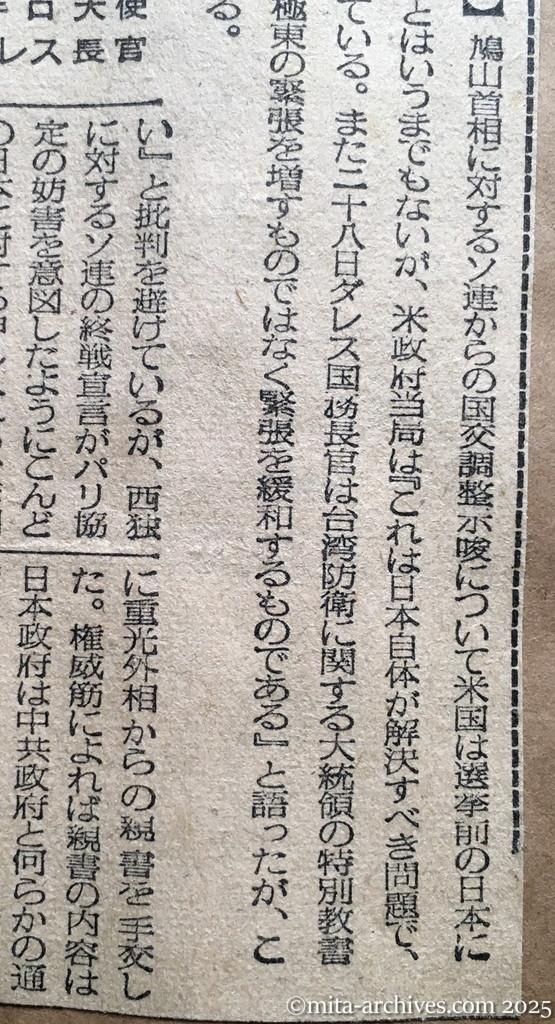 昭和30年1月29日　毎日新聞夕刊　米、直接干渉は避く　日・ソ交渉　早急具体化は疑問視