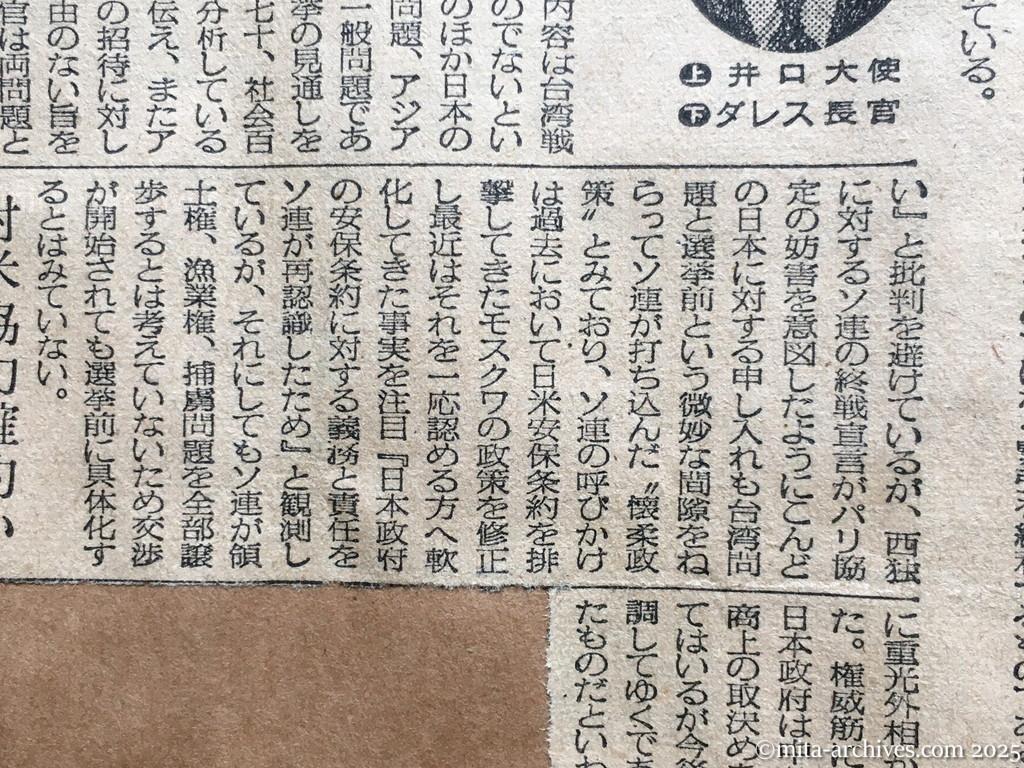 昭和30年1月29日　毎日新聞夕刊　米、直接干渉は避く　日・ソ交渉　早急具体化は疑問視　井口大使・ダレス国務長官