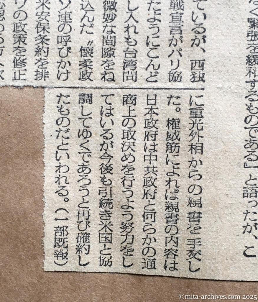 昭和30年1月29日　毎日新聞夕刊　米、直接干渉は避く　日・ソ交渉　早急具体化は疑問視　井口大使・ダレス国務長官　対米協力確約か　重光外相、ダレス長官に書簡