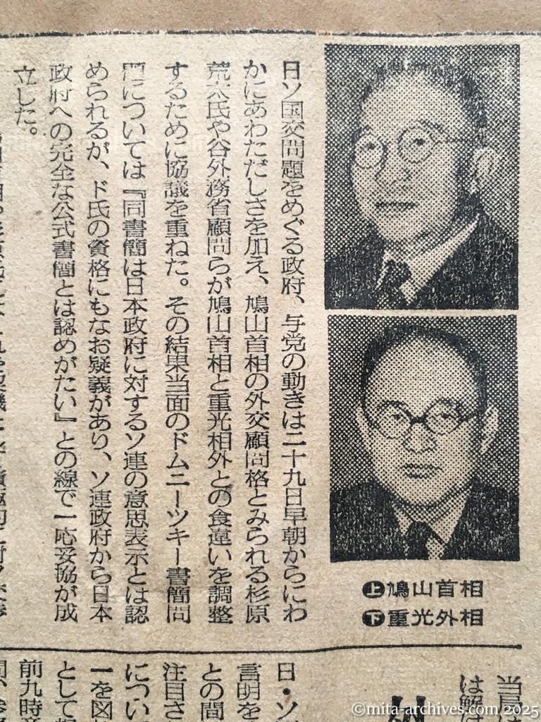 昭和30年1月29日　毎日新聞夕刊　政府ドムニーツキー書簡で見解調整　公式とは認めず　ドムニーツキー氏の資格に疑義　首相・外相一致