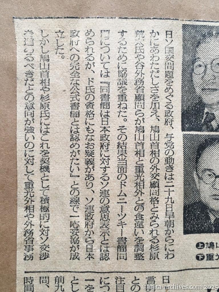 昭和30年1月29日　毎日新聞夕刊　政府ドムニーツキー書簡で見解調整　公式とは認めず　ドムニーツキー氏の資格に疑義　首相・外相一致
