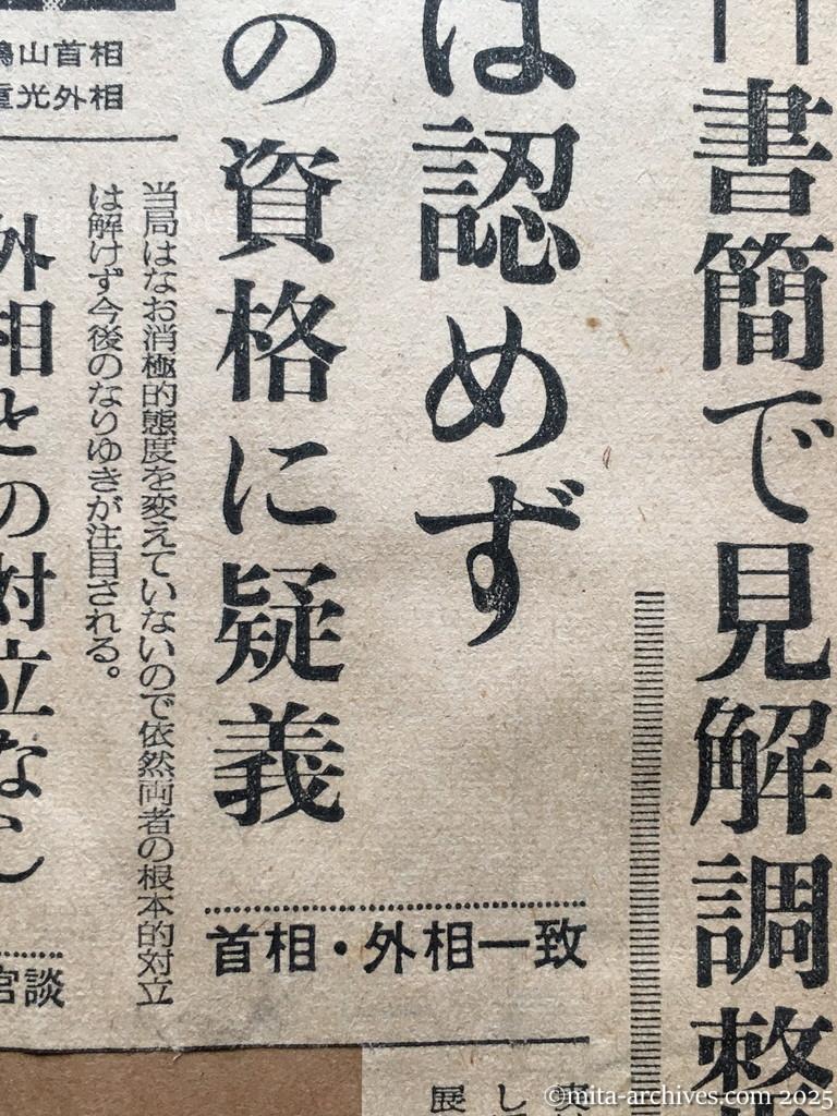 昭和30年1月29日　毎日新聞夕刊　政府ドムニーツキー書簡で見解調整　公式とは認めず　ドムニーツキー氏の資格に疑義　首相・外相一致