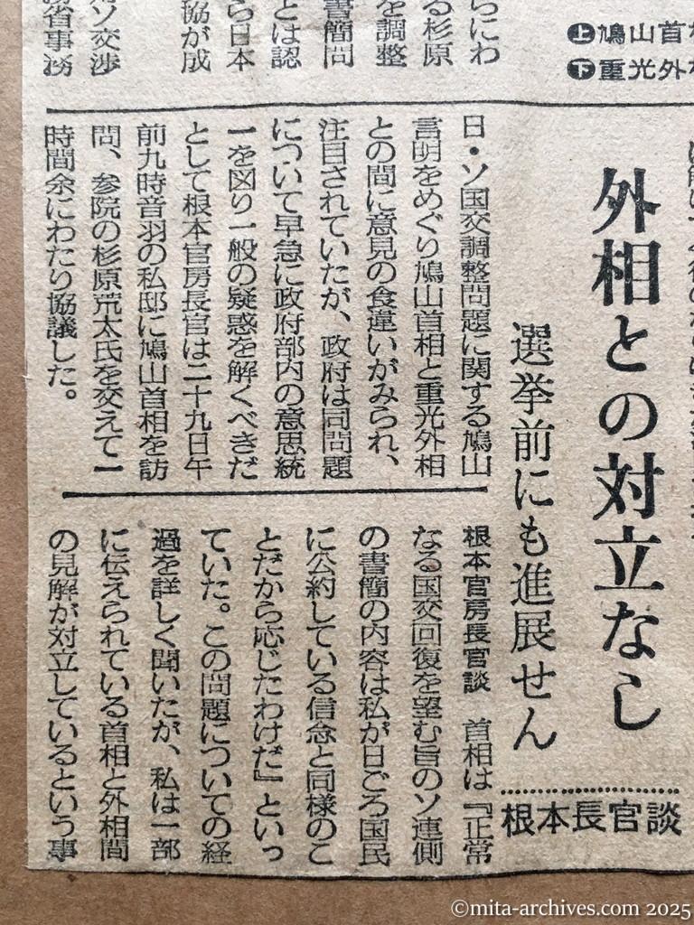 昭和30年1月29日　毎日新聞夕刊　政府ドムニーツキー書簡で見解調整　公式とは認めず　ドムニーツキー氏の資格に疑義　首相・外相一致　外相との対立なし　選挙前にも進展せん　根本長官談