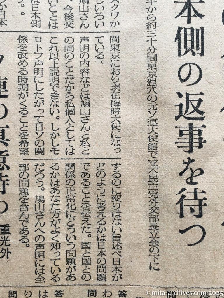 昭和30年1月29日　毎日新聞夕刊　〝モスクワの命令で…〟　ドムニーツキー氏、記者団と会見　日本側の返事を待つ　ドムニーツキー氏