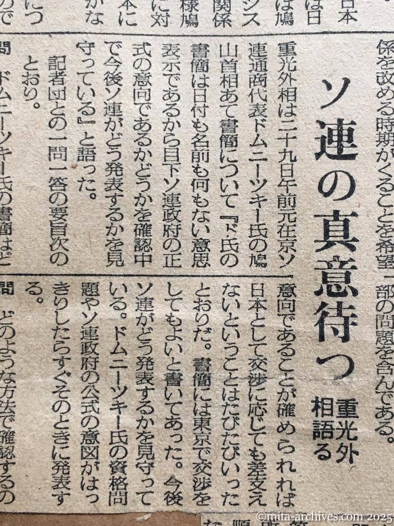 昭和30年1月29日　毎日新聞夕刊　ソ連の真意待つ　重光外相語る