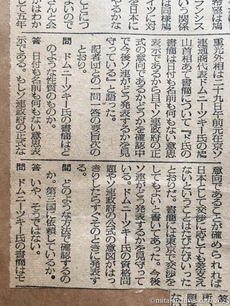 昭和30年1月29日　毎日新聞夕刊　ソ連の真意待つ　重光外相語る