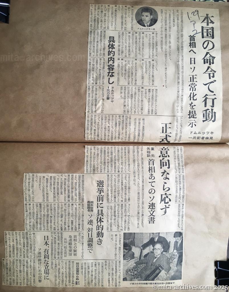 昭和30年1月29日　朝日新聞夕刊　本国の命令で行動　首相へ日ソ正常化を提示　ドムニッツキー氏記者会見