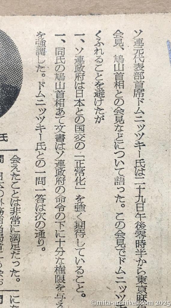 昭和30年1月29日　朝日新聞夕刊　本国の命令で行動　首相へ日ソ正常化を提示　ドムニッツキー氏記者会見